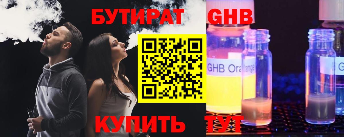 БУТИРАТ GHB Каменск-Уральский