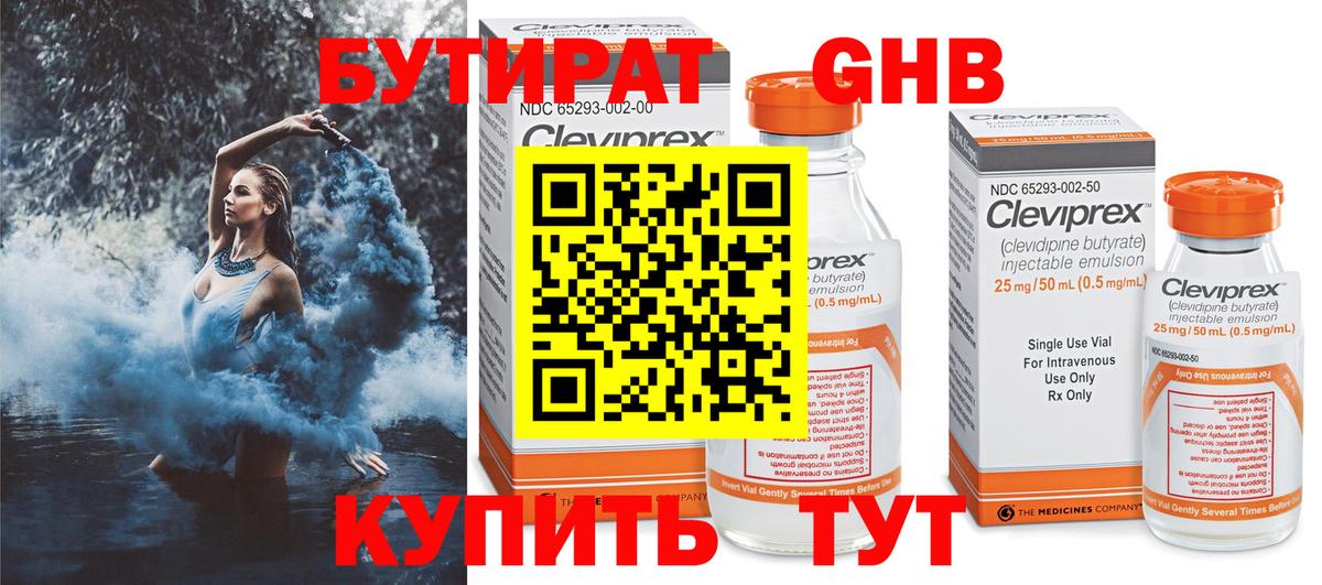 БУТИРАТ GHB  Бутират  Каменск-Уральский  Вход с VPN 