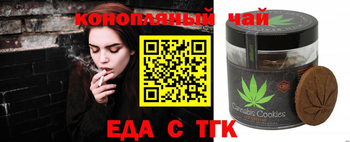 Еда ТГК конопля Каменск-Уральский