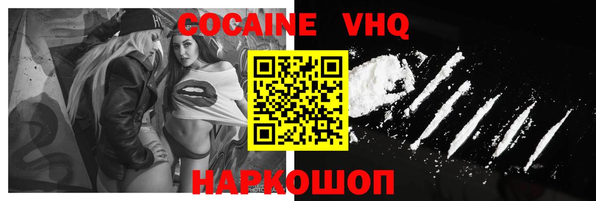 COCAIN  Вход с VPN  Каменск-Уральский  КОКАИН VHQ 