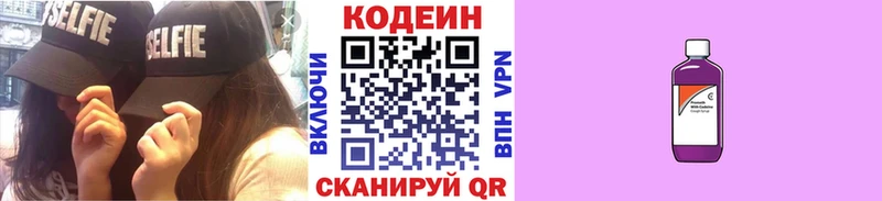 как найти   Каменск-Уральский  Codein напиток Lean (лин) 