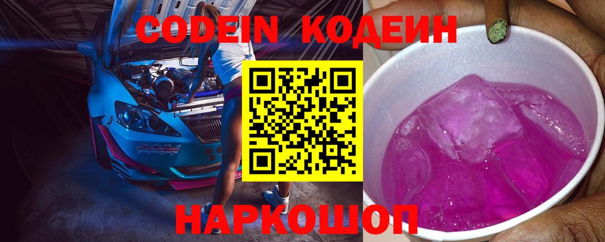 Codein Purple Drank Каменск-Уральский