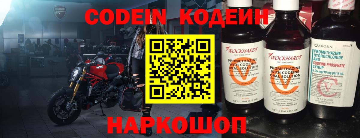Codein Purple Drank  Кодеиновый сироп Lean напиток Lean (лин)  Каменск-Уральский  Вход с VPN 