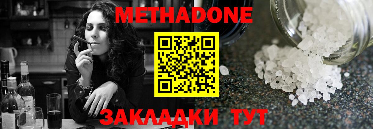 МЕТАДОН кристалл  МЕТАДОН белоснежный  Вход с VPN  Каменск-Уральский 